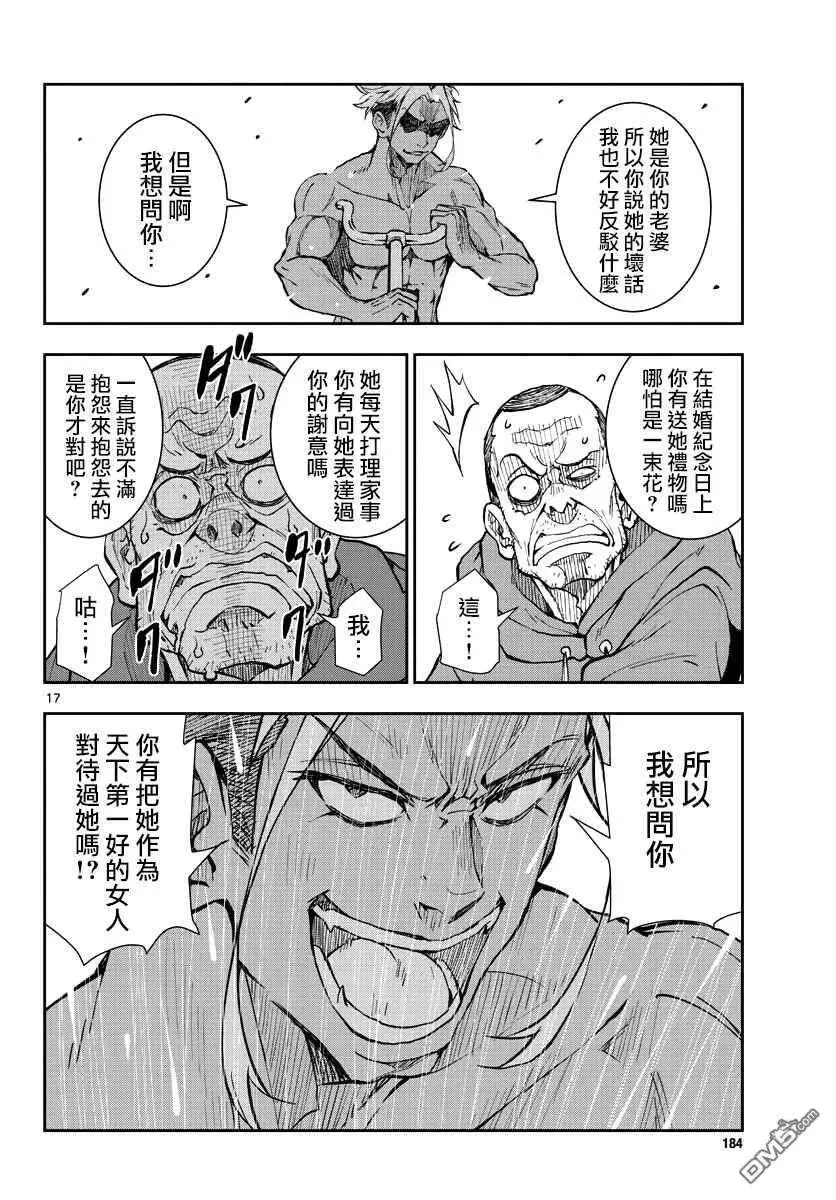 第19话 末日中的探亲时间（5） 第17页
