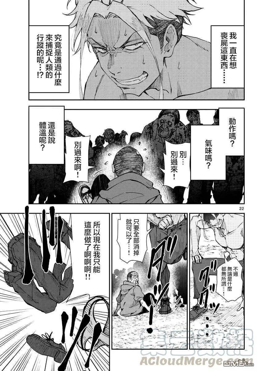 第19话 末日中的探亲时间（5） 第22页