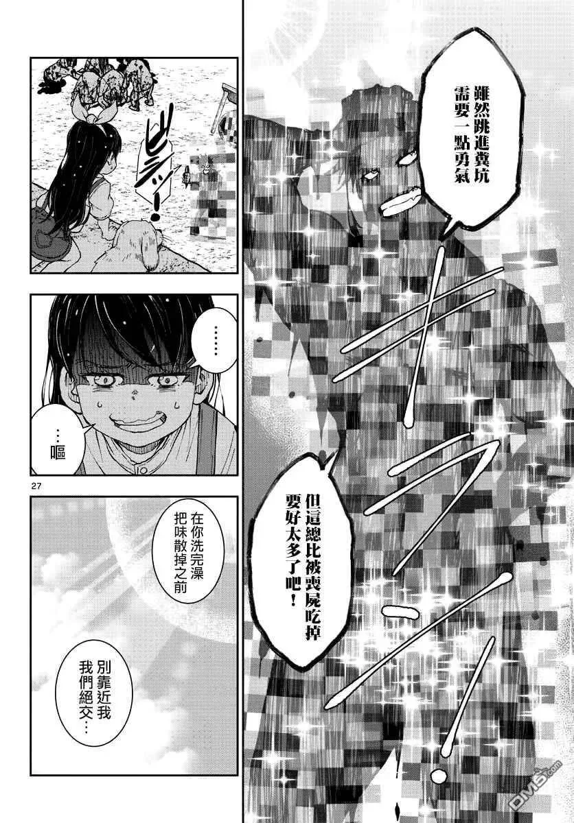第19话 末日中的探亲时间（5） 第26页