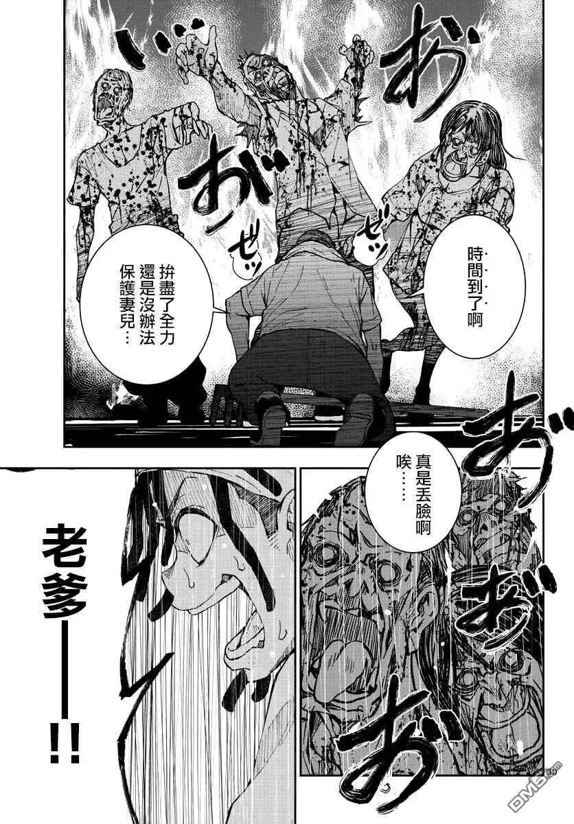第19话 末日中的探亲时间（5） 第29页