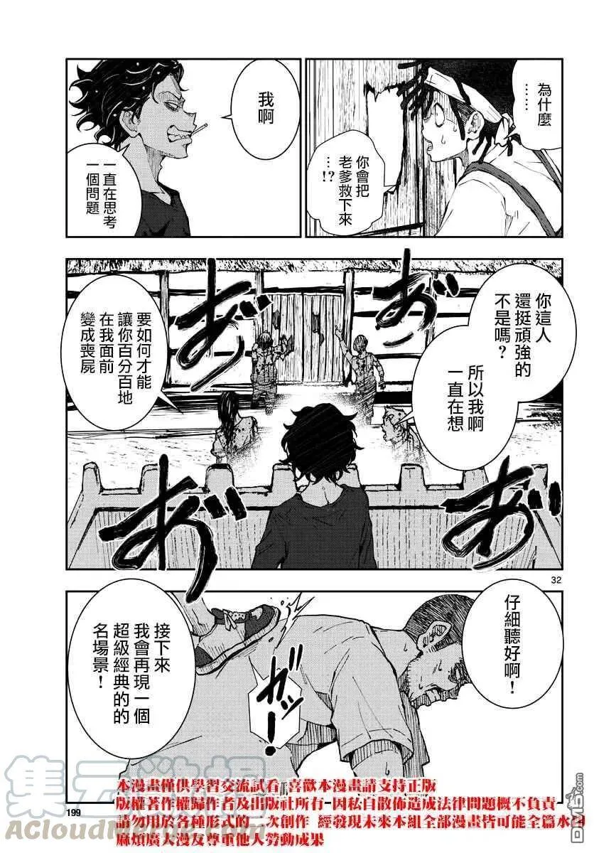 第19话 末日中的探亲时间（5） 第31页