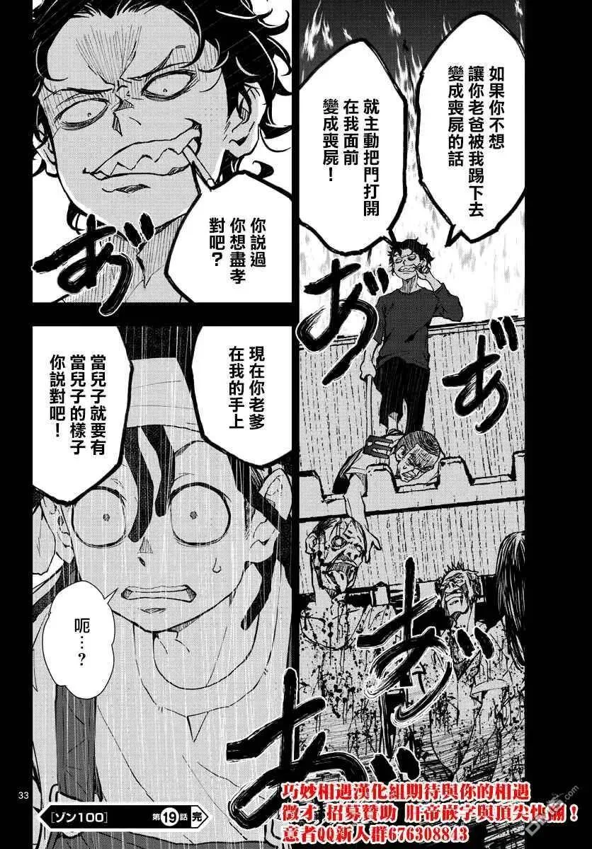 第19话 末日中的探亲时间（5） 第32页