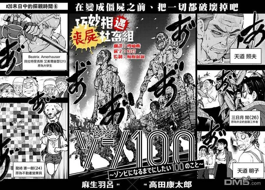 第20话 末日中的探亲时间（6） 第2页