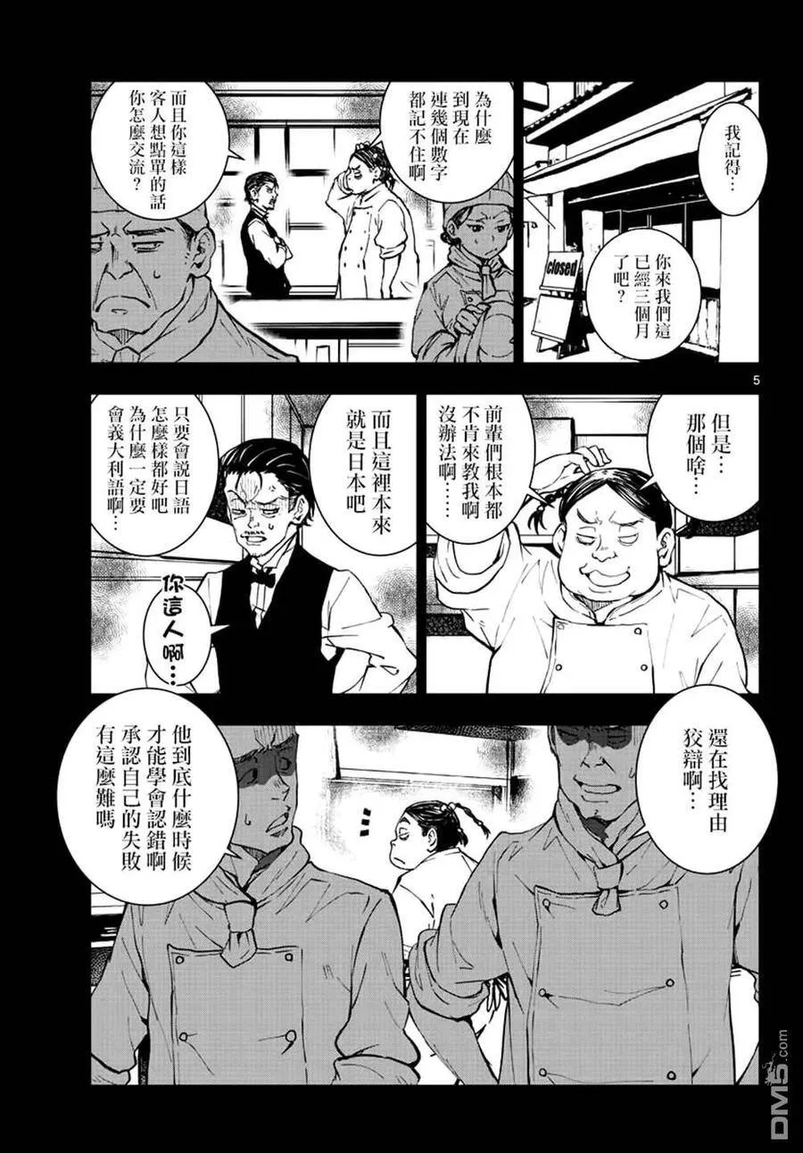 第20话 末日中的探亲时间（6） 第4页