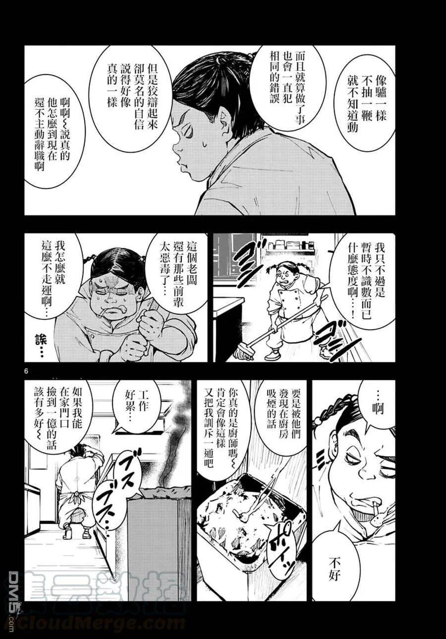 第20话 末日中的探亲时间（6） 第5页