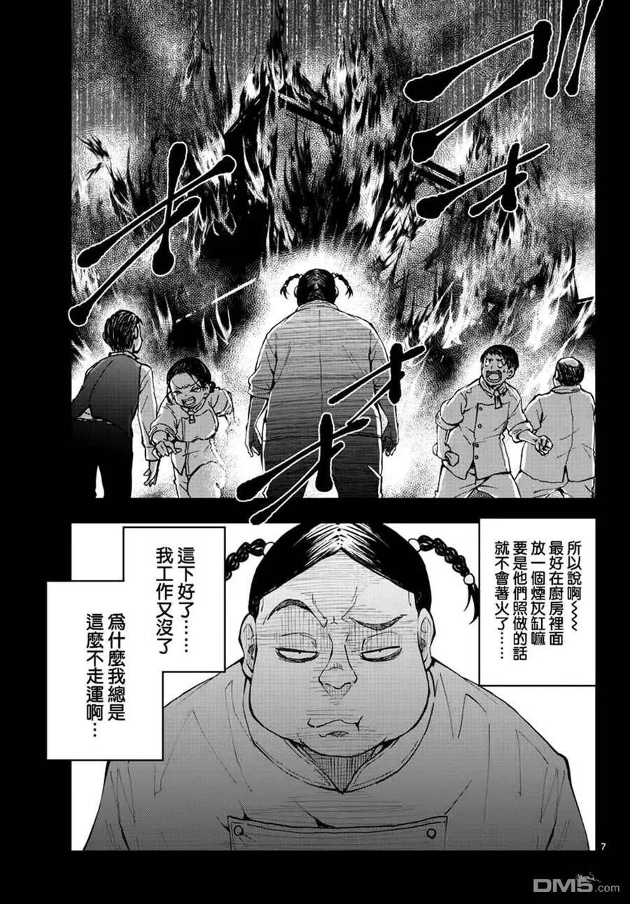 第20话 末日中的探亲时间（6） 第6页