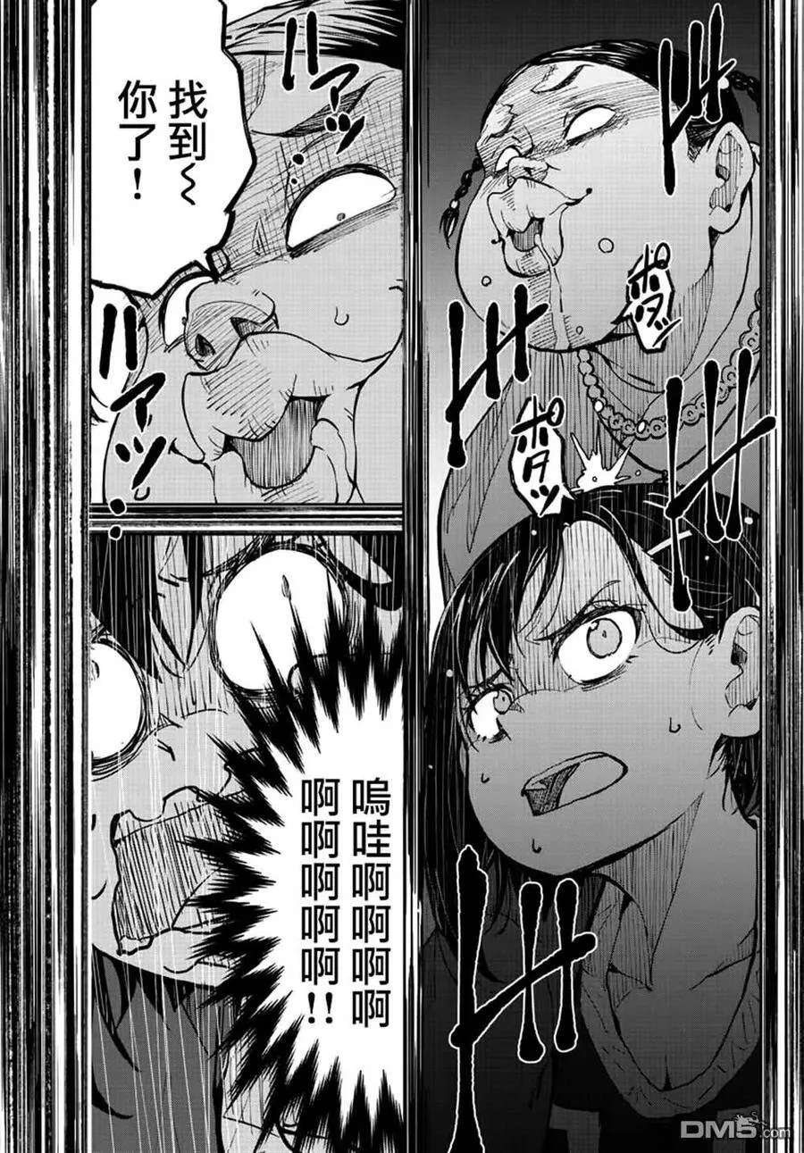 第20话 末日中的探亲时间（6） 第8页