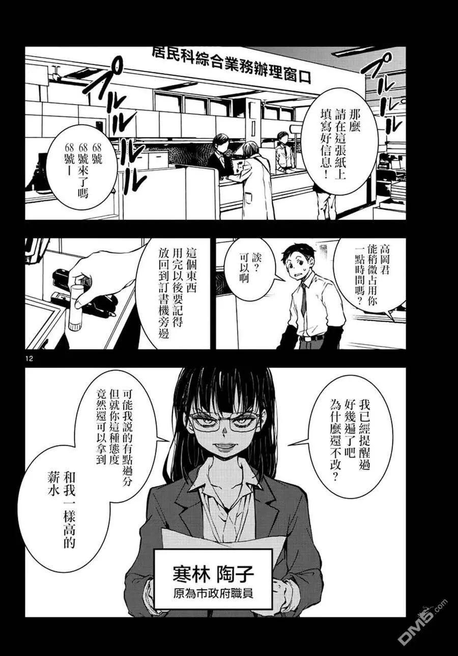 第20话 末日中的探亲时间（6） 第11页
