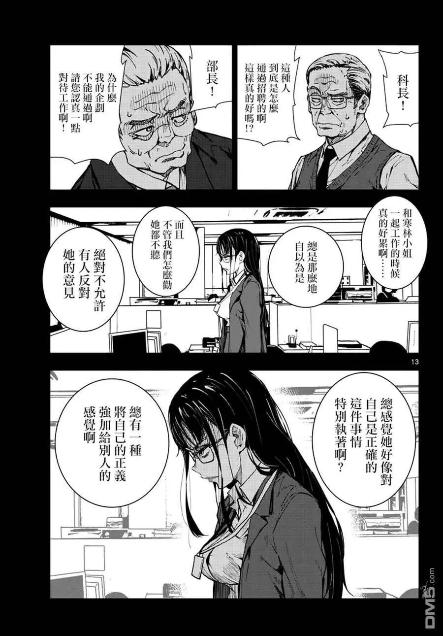 第20话 末日中的探亲时间（6） 第12页