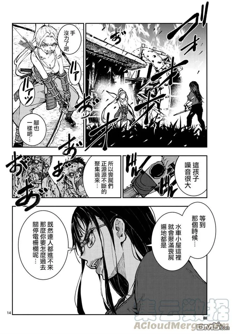 第20话 末日中的探亲时间（6） 第13页