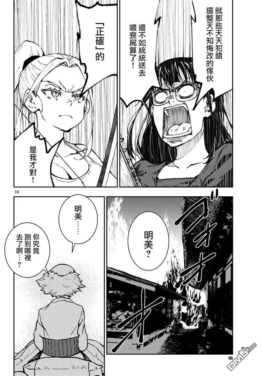 第20话 末日中的探亲时间（6） 第15页
