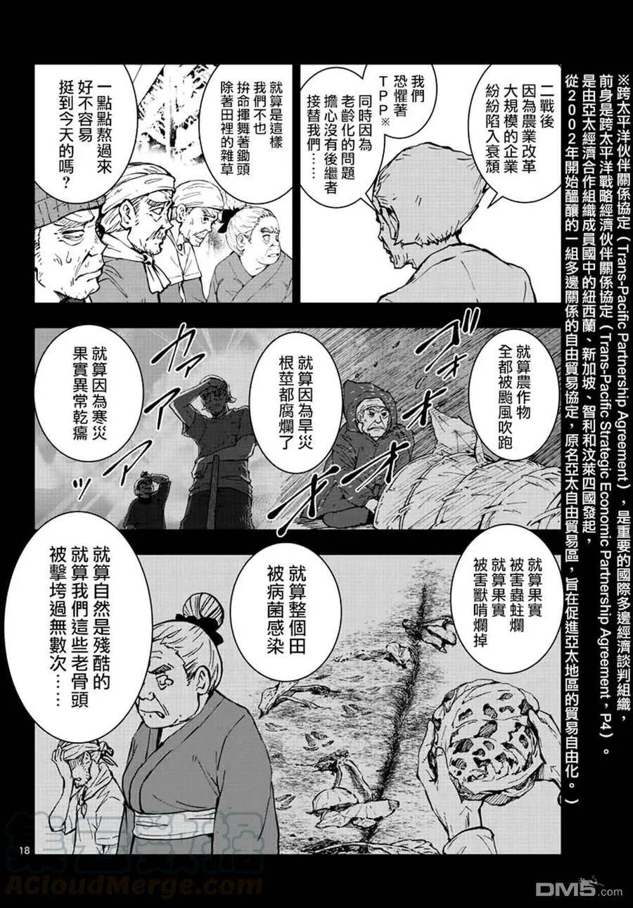 第20话 末日中的探亲时间（6） 第17页