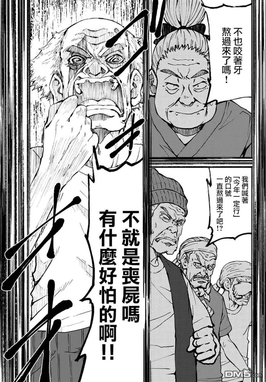 第20话 末日中的探亲时间（6） 第18页