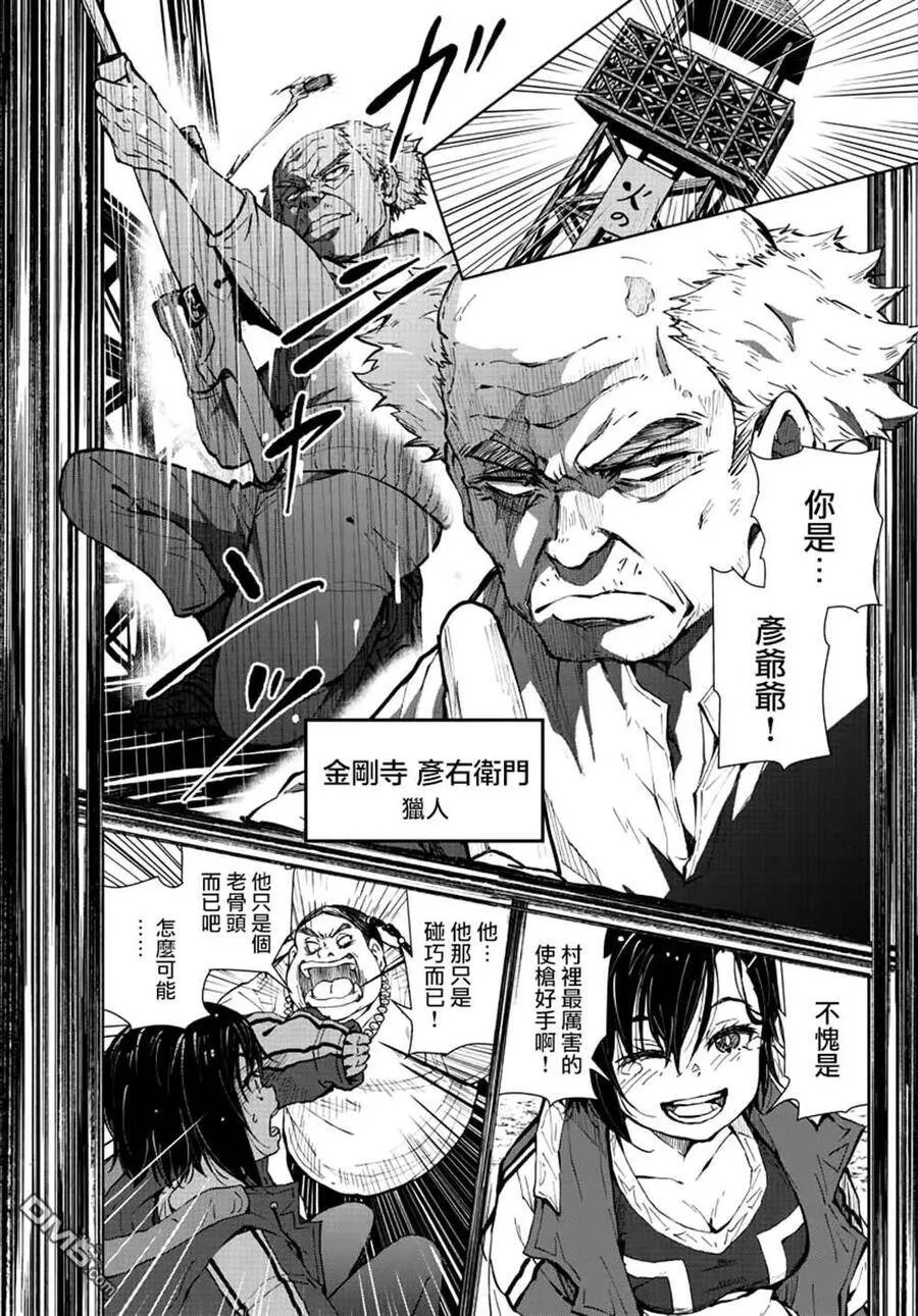 第20话 末日中的探亲时间（6） 第22页