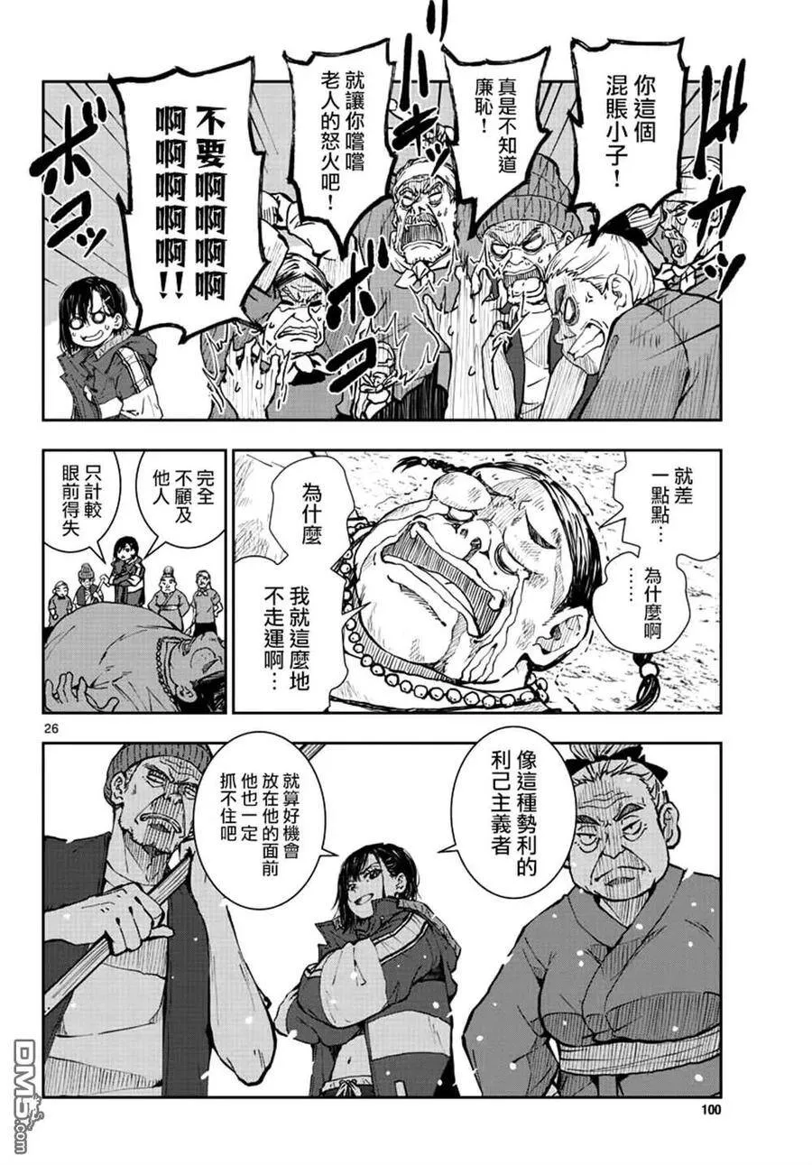 第20话 末日中的探亲时间（6） 第24页