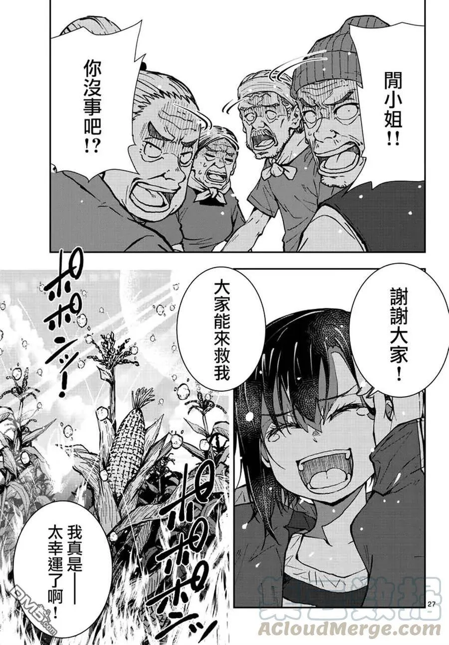 第20话 末日中的探亲时间（6） 第25页