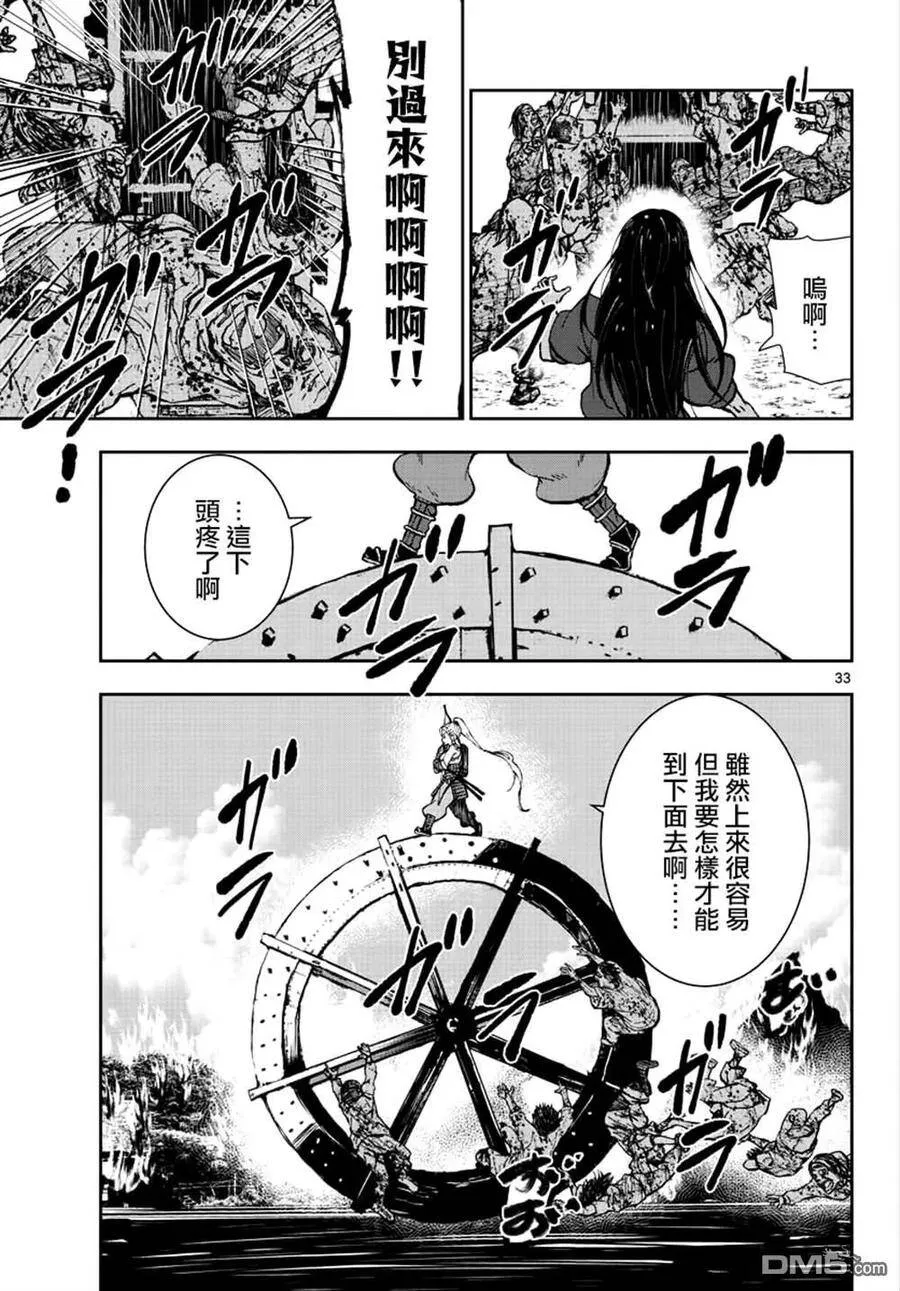 第20话 末日中的探亲时间（6） 第31页