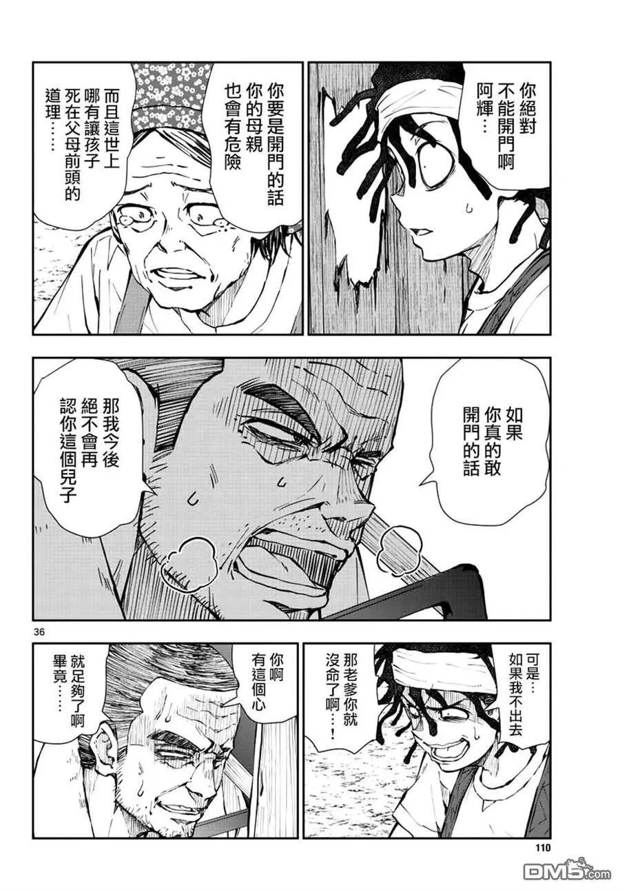 第20话 末日中的探亲时间（6） 第34页