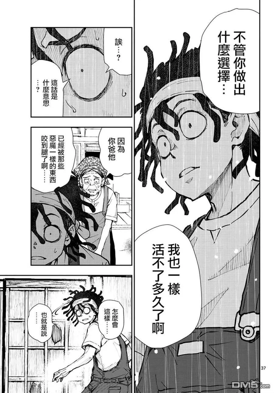 第20话 末日中的探亲时间（6） 第35页