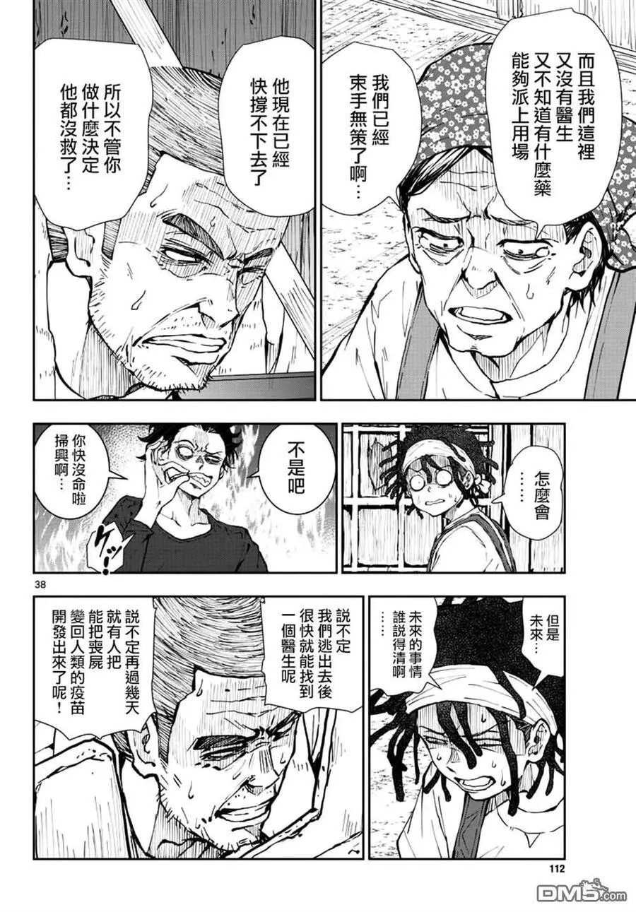 第20话 末日中的探亲时间（6） 第36页