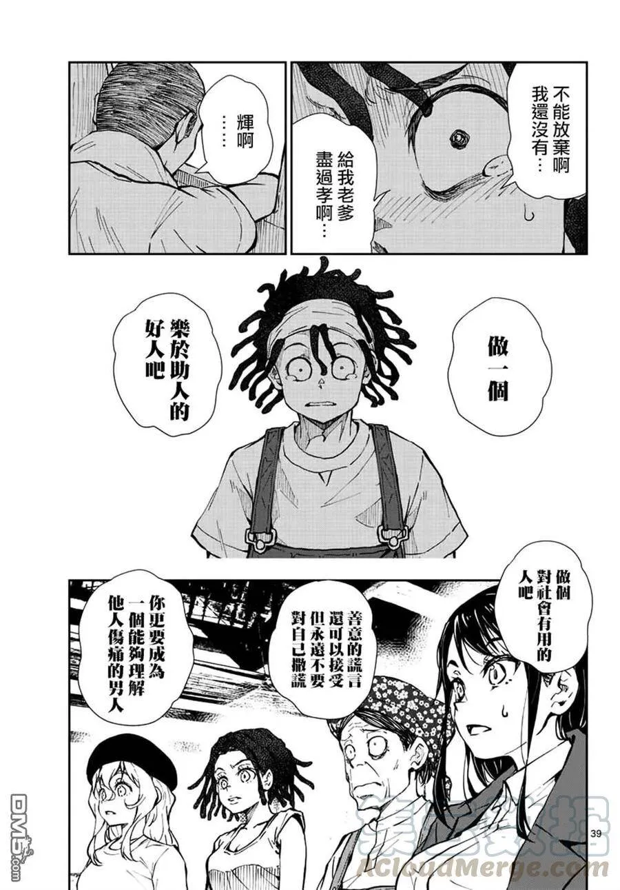 第20话 末日中的探亲时间（6） 第37页