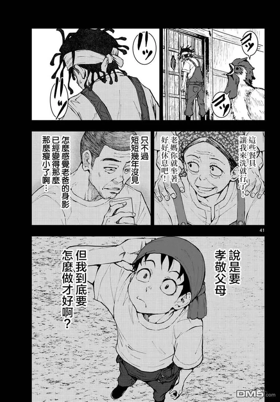 第20话 末日中的探亲时间（6） 第39页