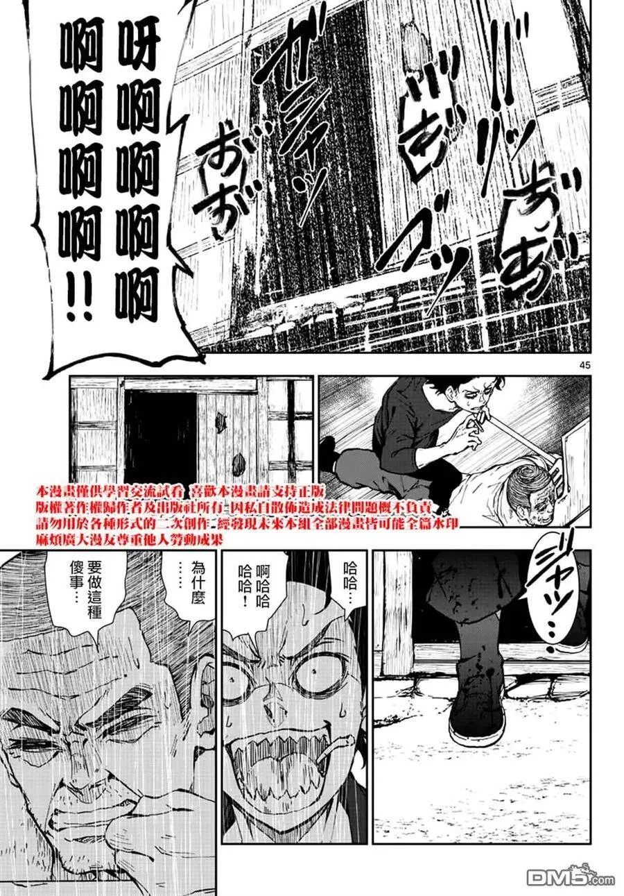 第20话 末日中的探亲时间（6） 第43页