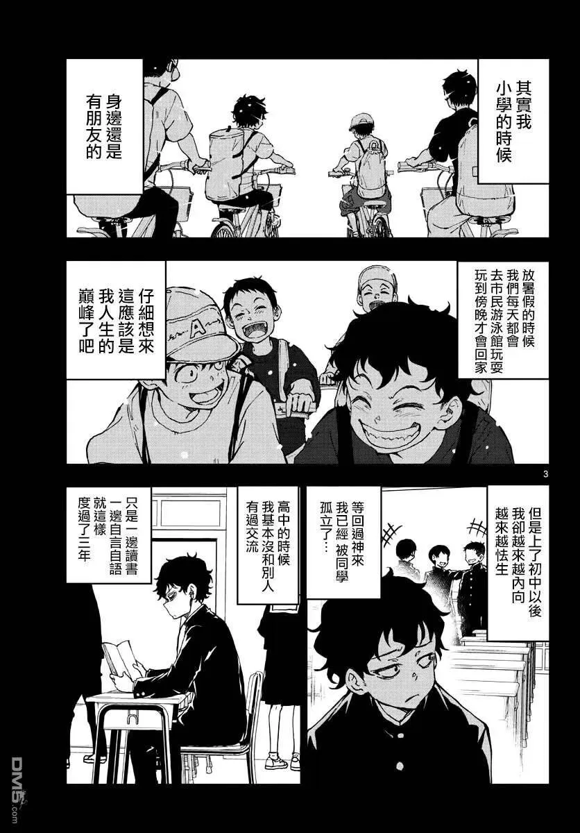 第21话 末日中的探亲时间（7） 第3页