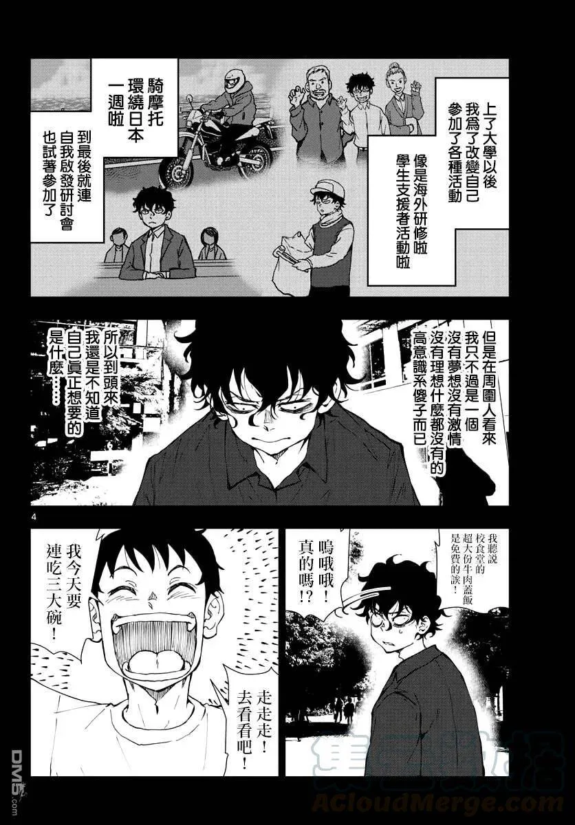 第21话 末日中的探亲时间（7） 第4页