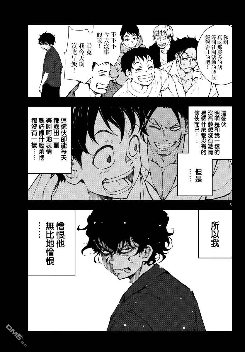 第21话 末日中的探亲时间（7） 第5页