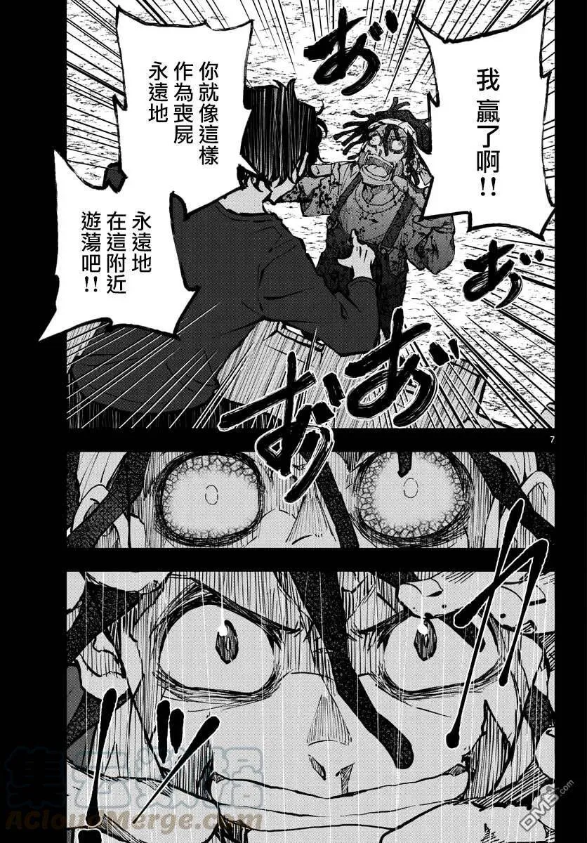 第21话 末日中的探亲时间（7） 第7页