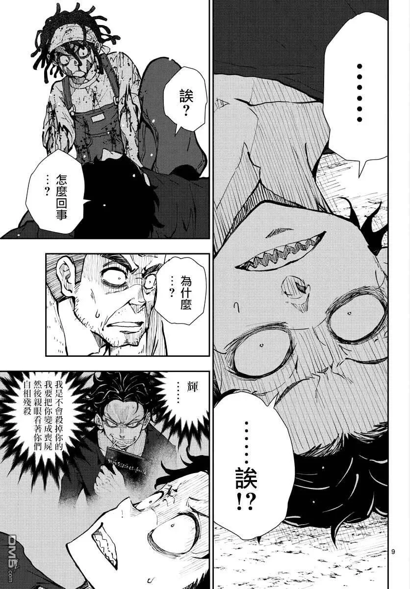 第21话 末日中的探亲时间（7） 第9页