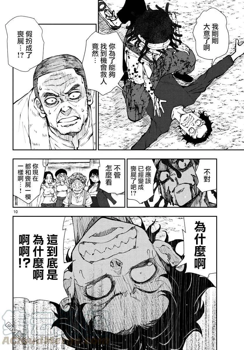 第21话 末日中的探亲时间（7） 第10页