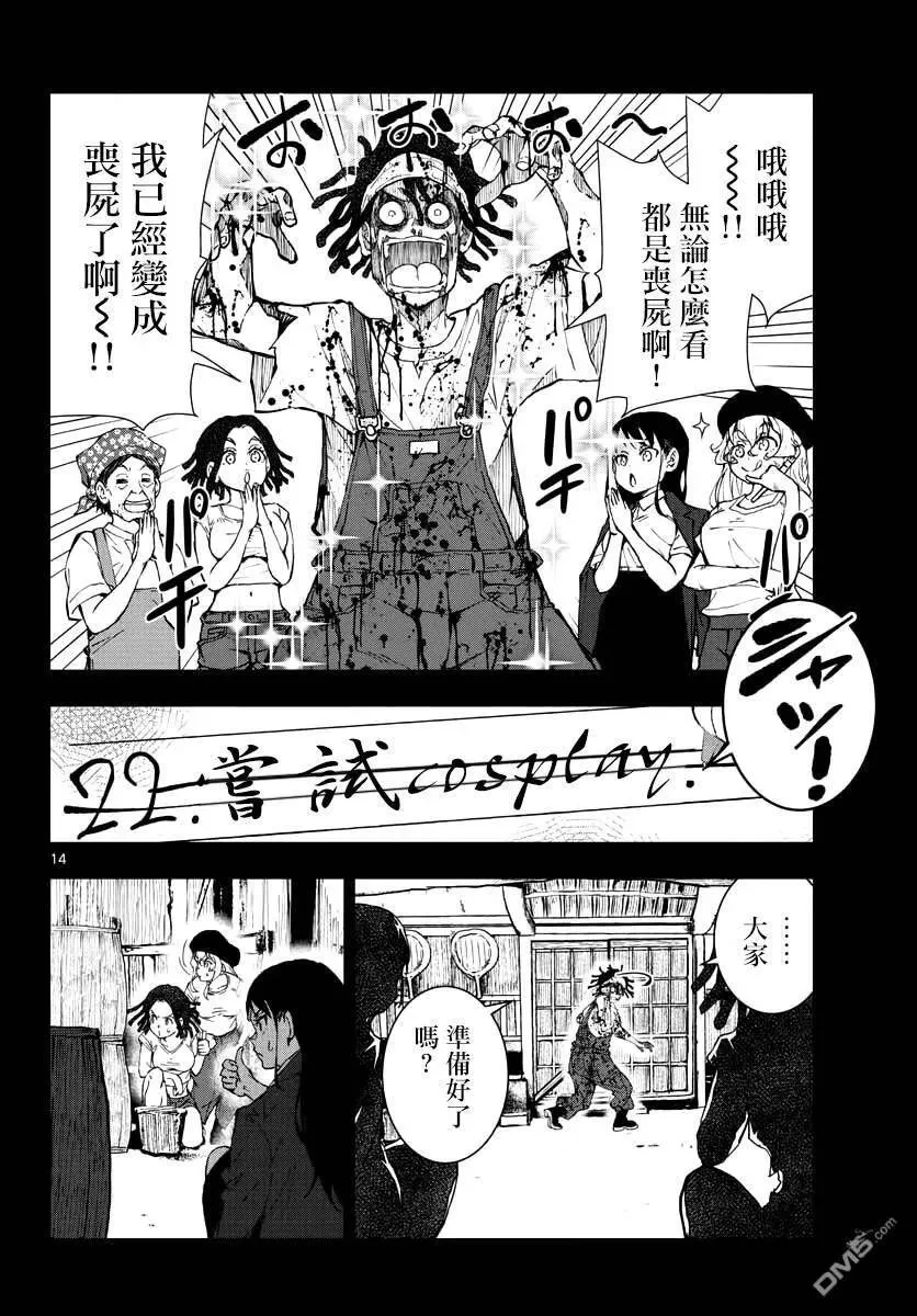 第21话 末日中的探亲时间（7） 第14页