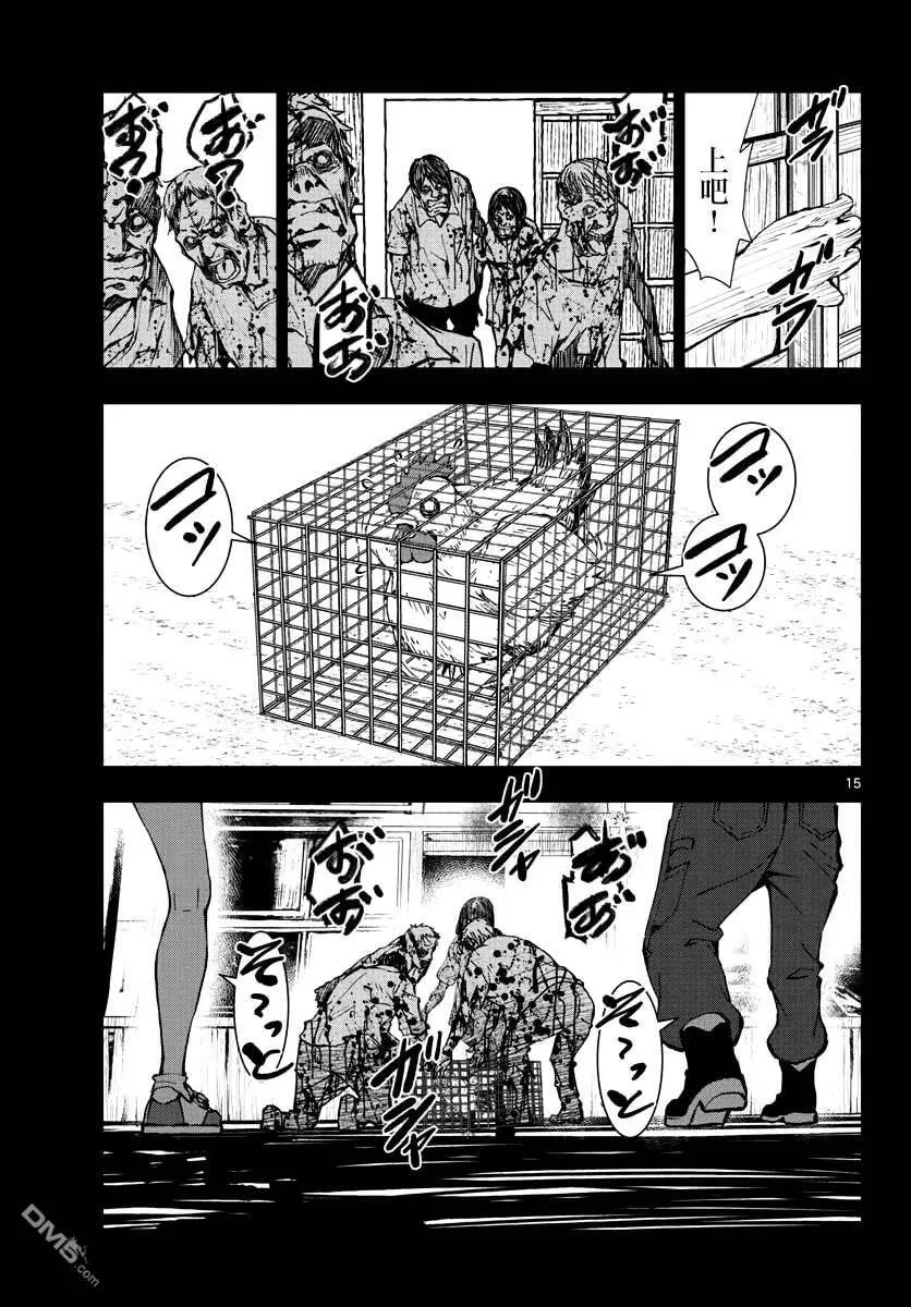 第21话 末日中的探亲时间（7） 第15页