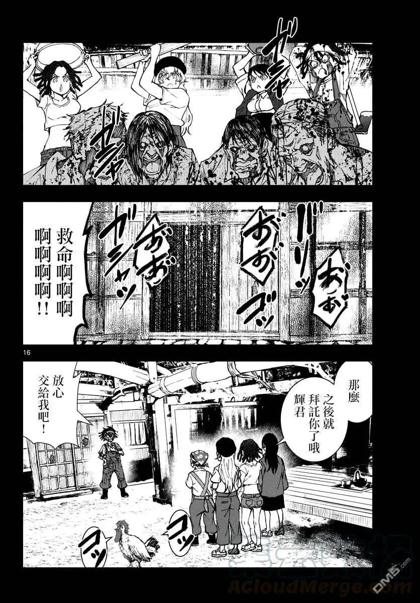 第21话 末日中的探亲时间（7） 第16页
