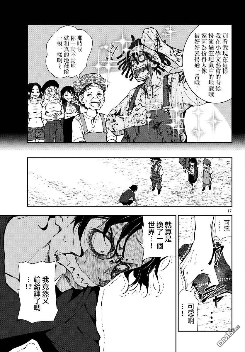 第21话 末日中的探亲时间（7） 第17页