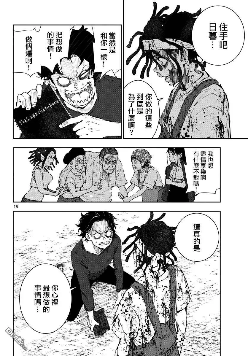 第21话 末日中的探亲时间（7） 第18页
