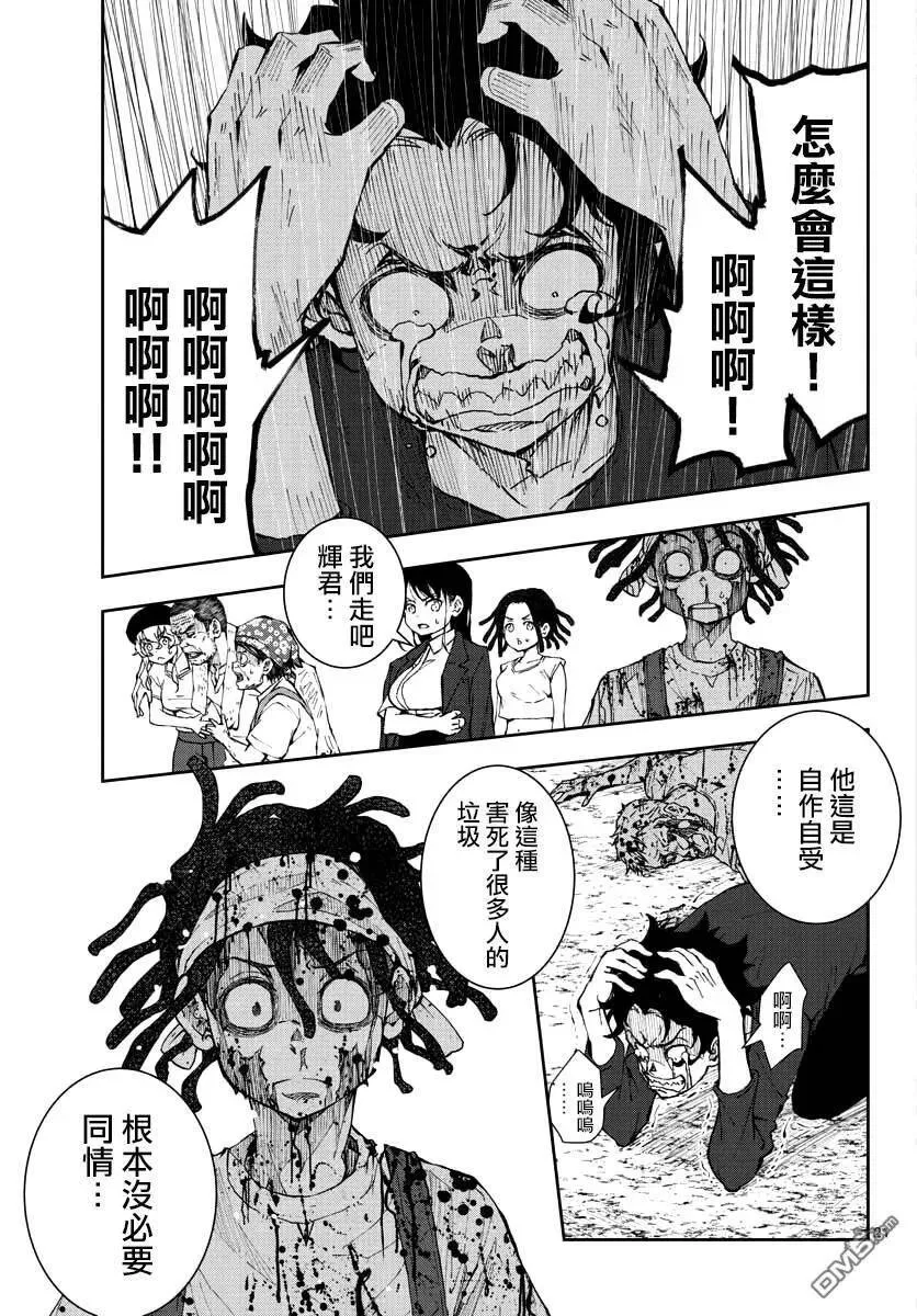 第21话 末日中的探亲时间（7） 第21页