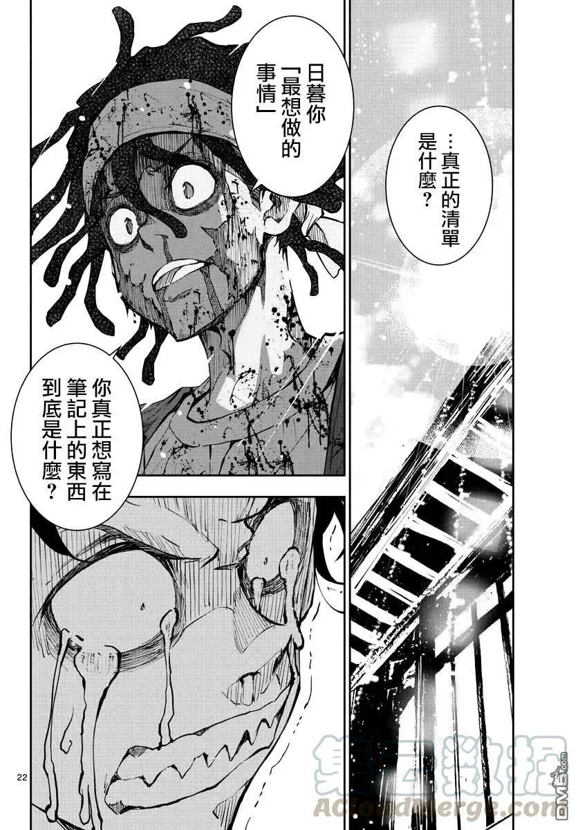 第21话 末日中的探亲时间（7） 第22页