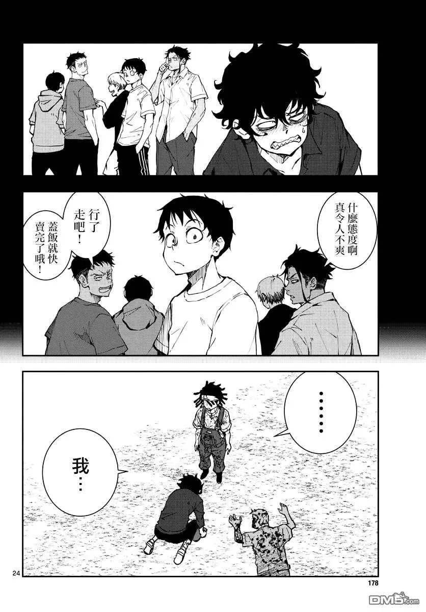 第21话 末日中的探亲时间（7） 第24页