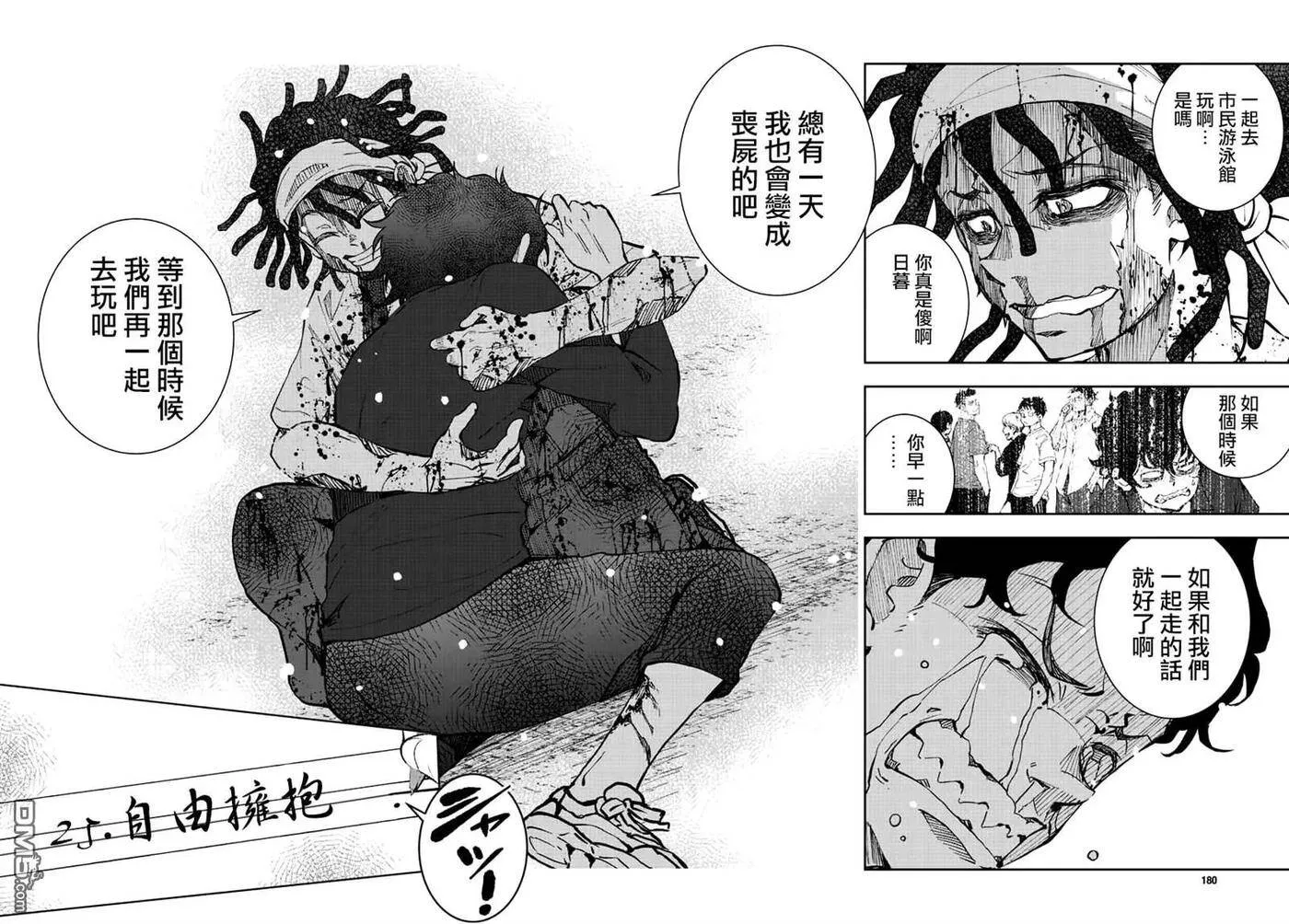 第21话 末日中的探亲时间（7） 第26页