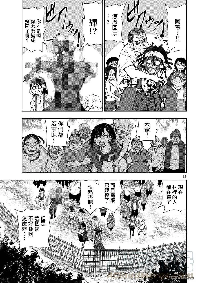 第21话 末日中的探亲时间（7） 第28页