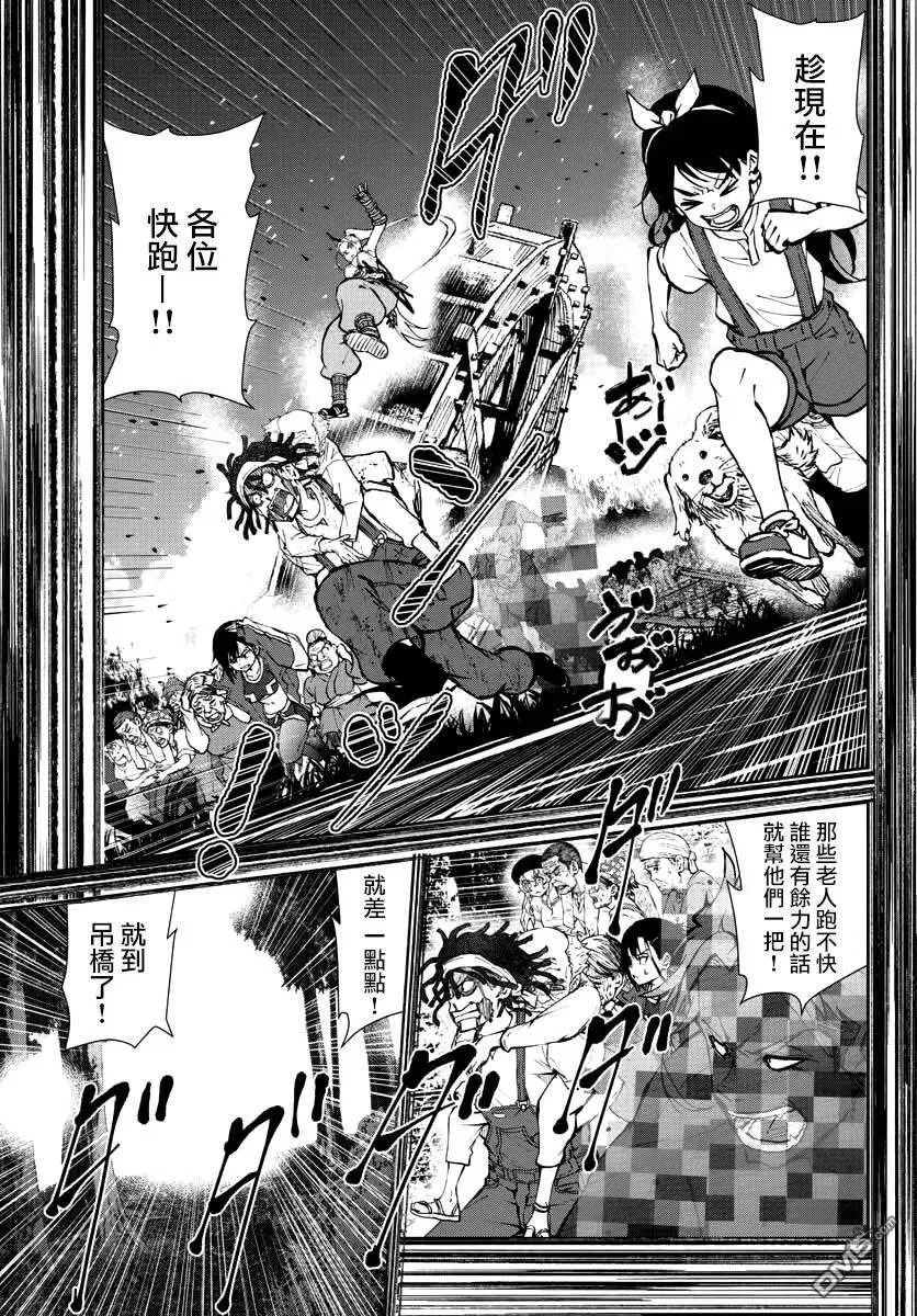 第21话 末日中的探亲时间（7） 第30页