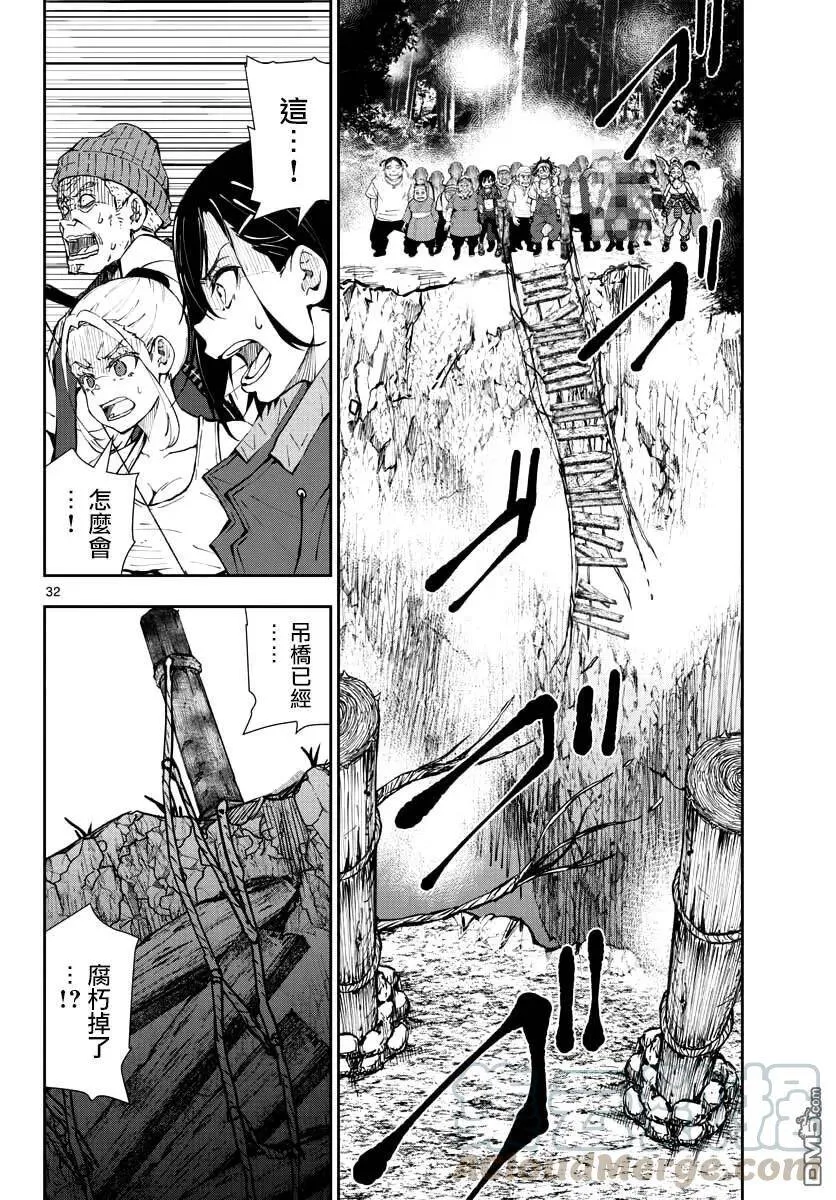 第21话 末日中的探亲时间（7） 第31页