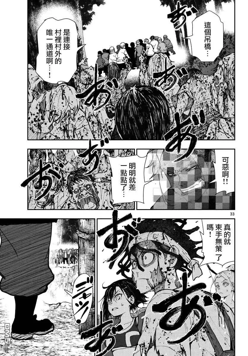 第21话 末日中的探亲时间（7） 第32页