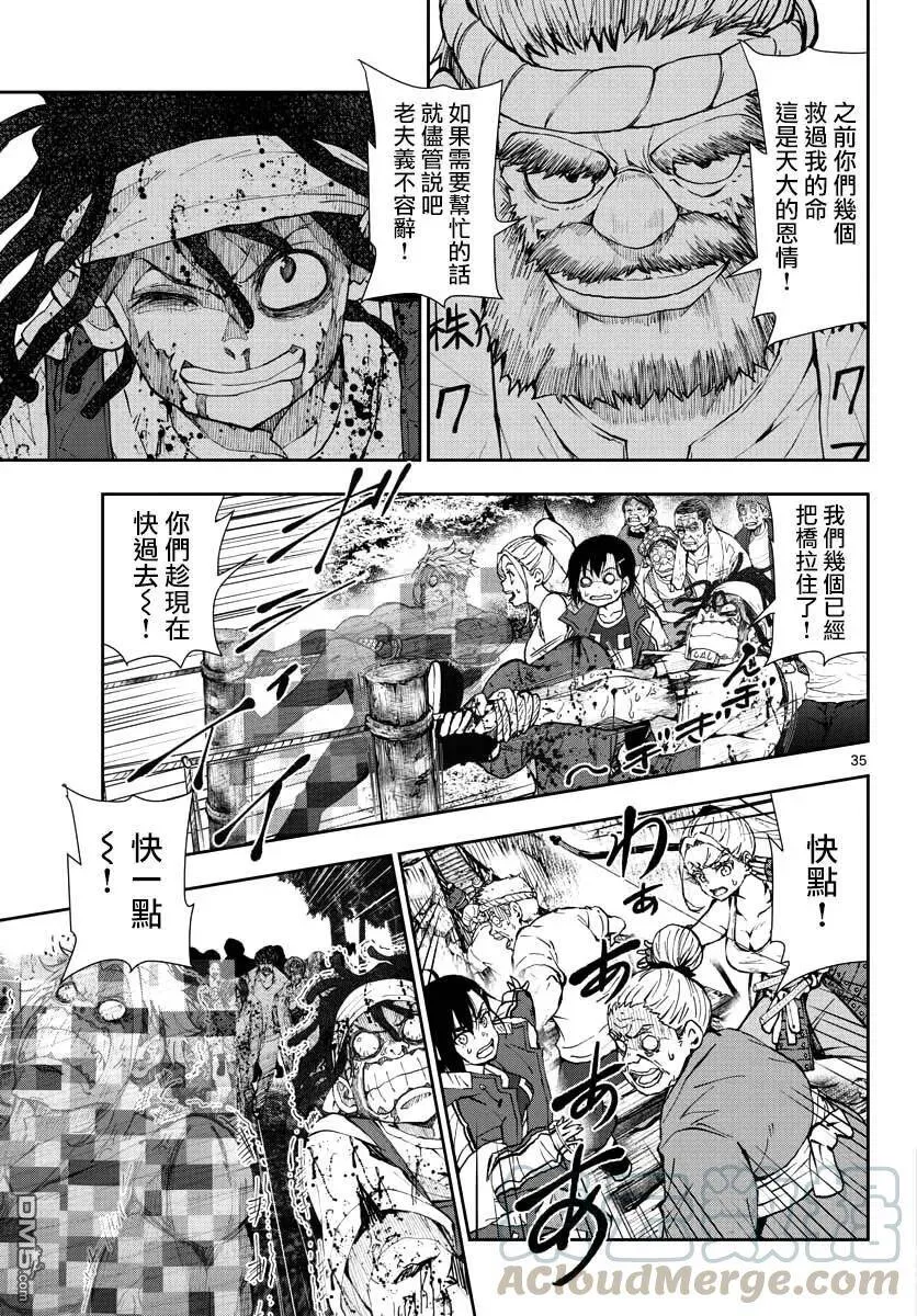 第21话 末日中的探亲时间（7） 第34页