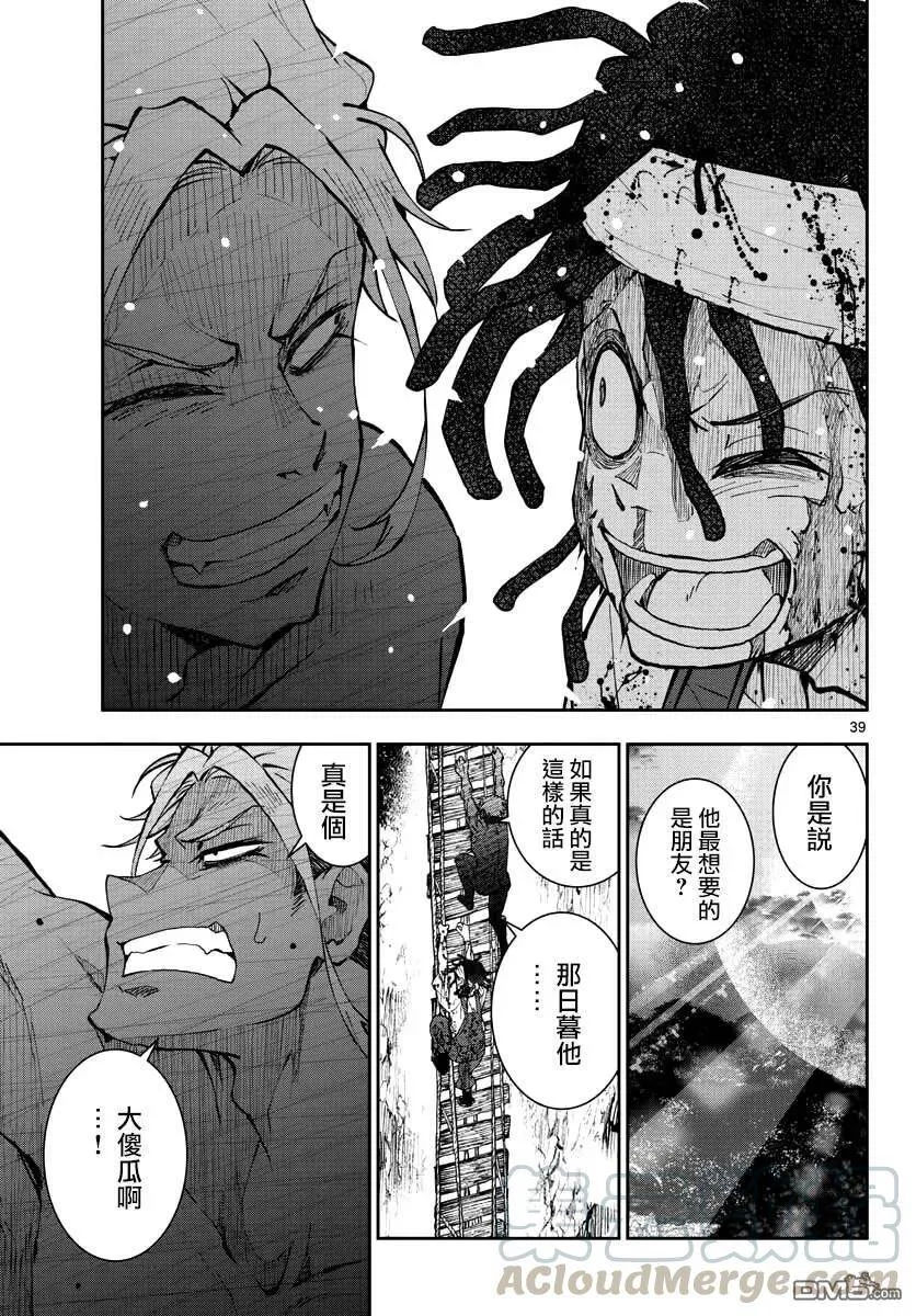 第21话 末日中的探亲时间（7） 第37页