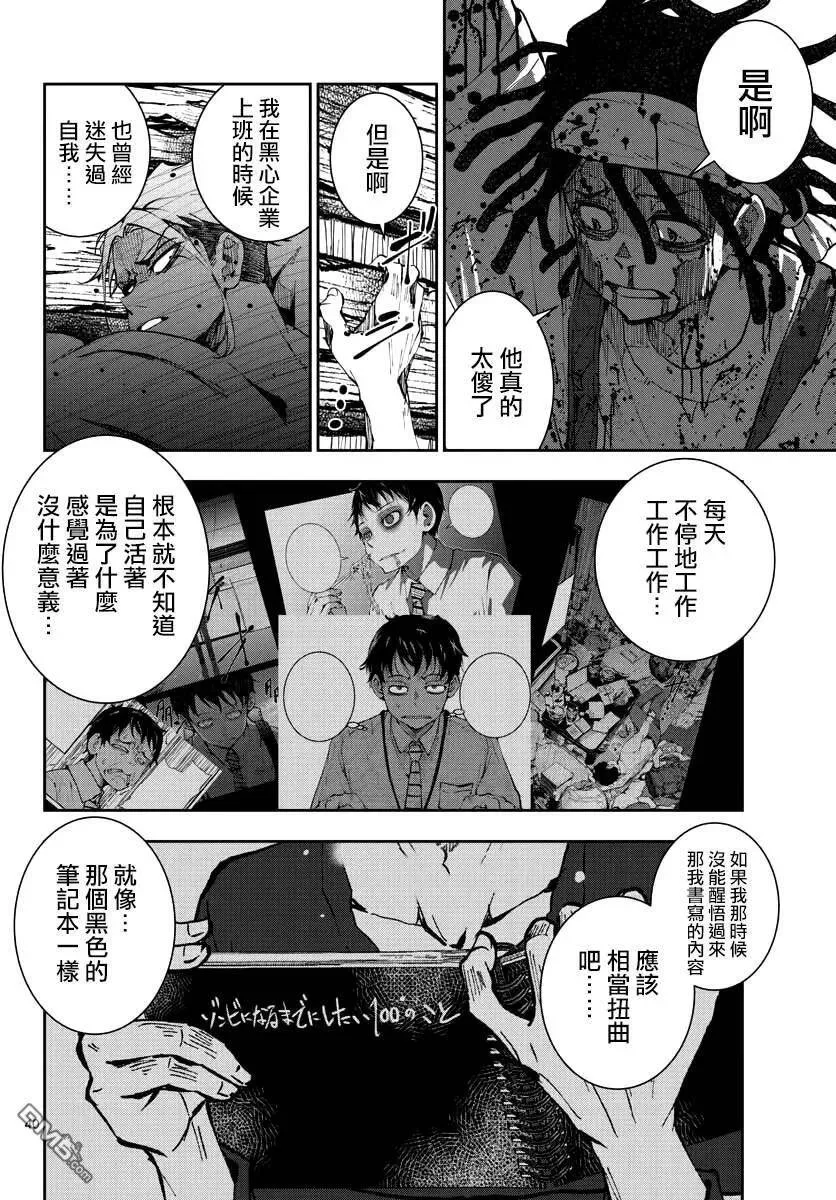 第21话 末日中的探亲时间（7） 第38页