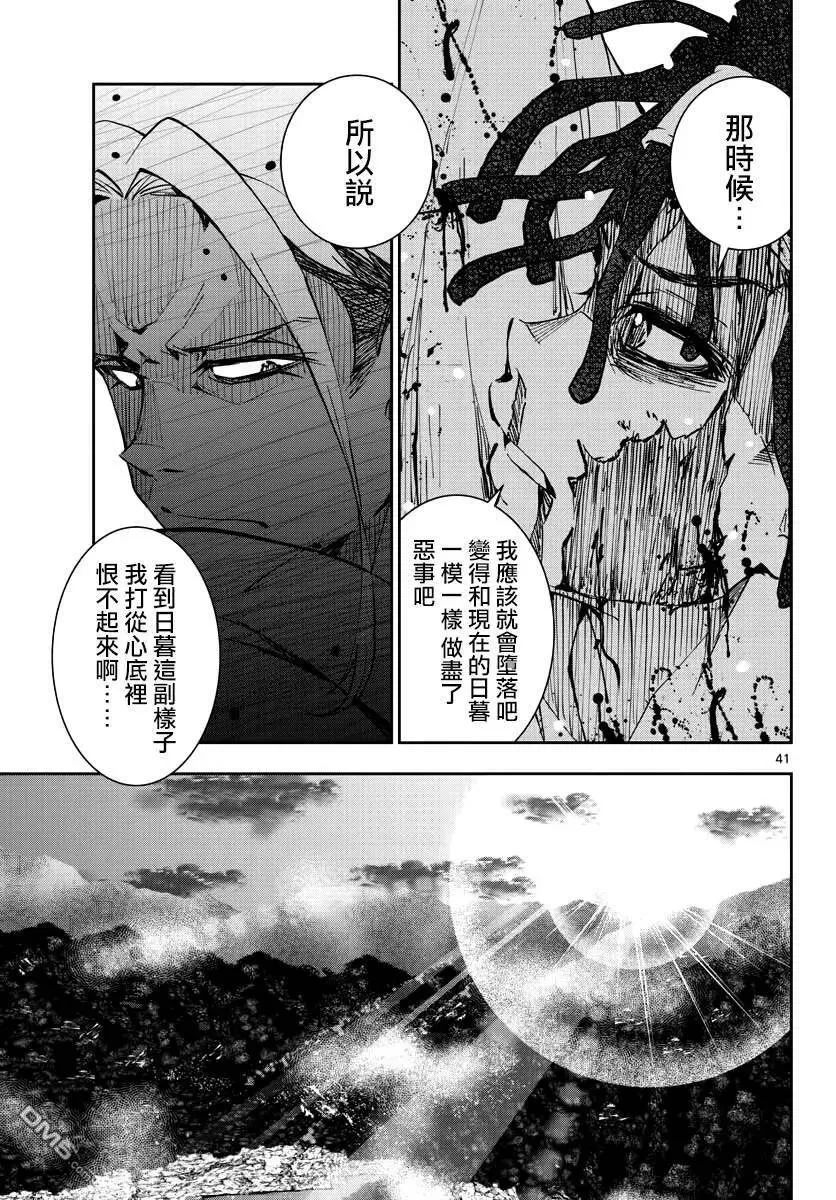 第21话 末日中的探亲时间（7） 第39页